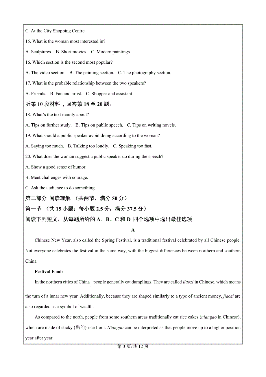 四川省遂宁市安居育才中学校（卓同教育集团）高一下学期期中考试英语（原卷版）_第3页