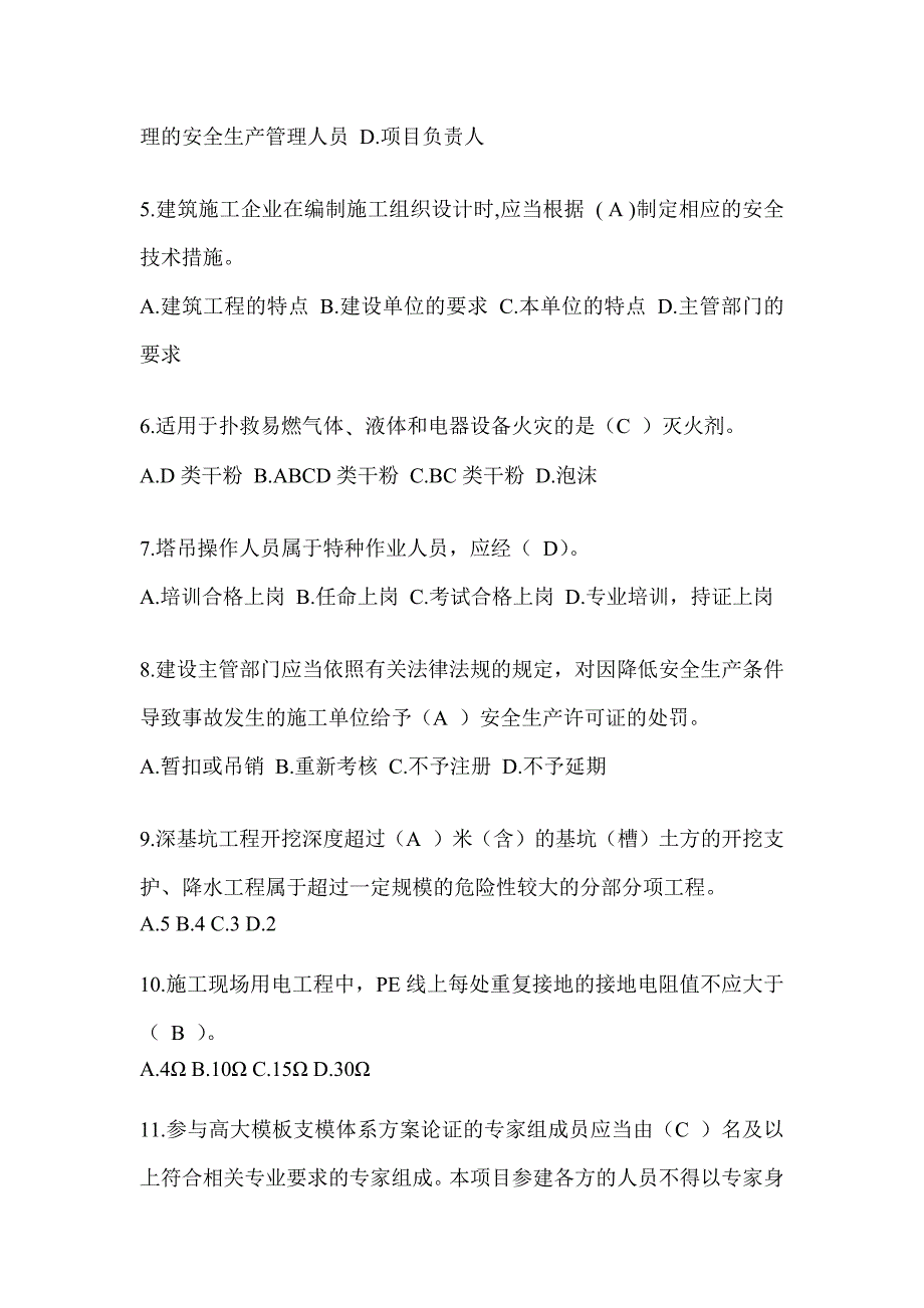 2024湖南省建筑安全员B证考试模拟题及答案（推荐）_第2页