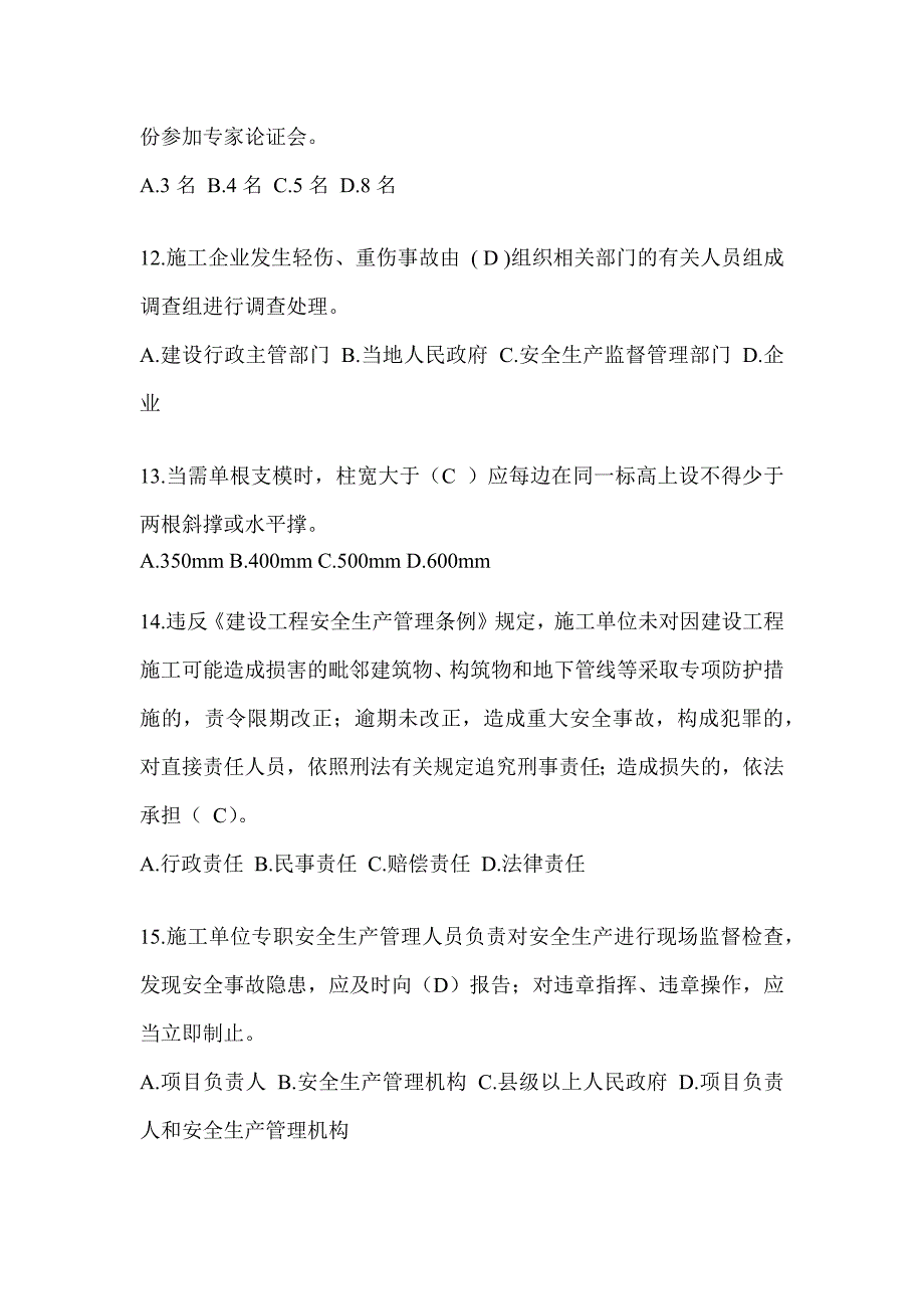 2024湖南省建筑安全员B证考试模拟题及答案（推荐）_第3页