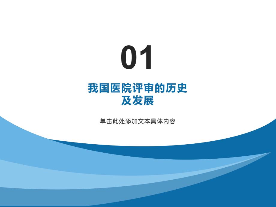 新等级医院评审实施细则政策解读_第3页