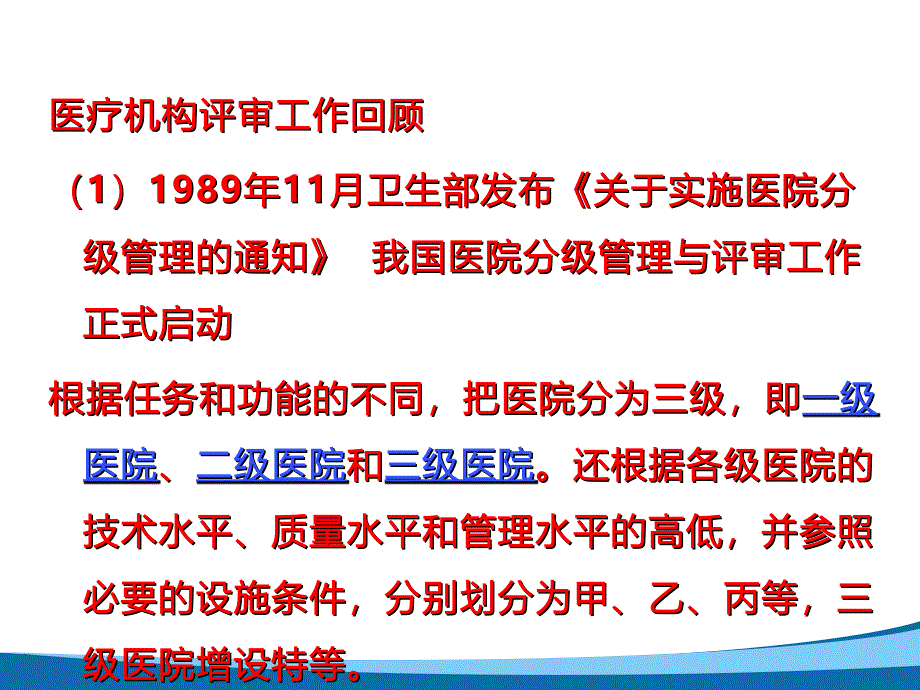 新等级医院评审实施细则政策解读_第4页