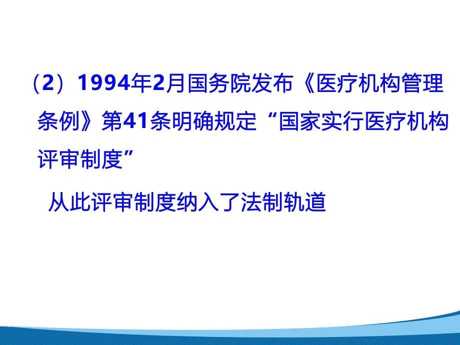 新等级医院评审实施细则政策解读_第5页