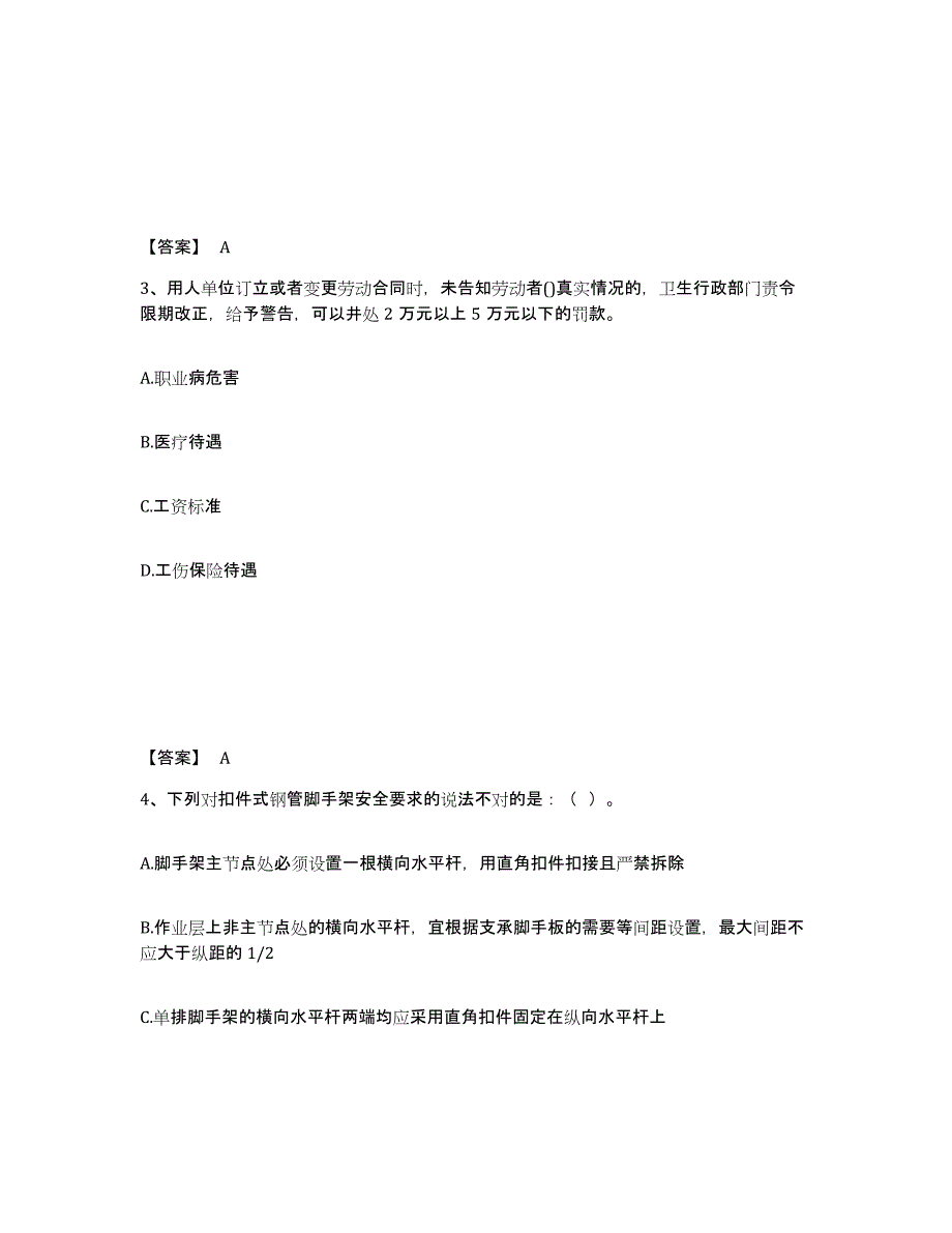 备考2025河南省新乡市长垣县安全员之C证（专职安全员）自我提分评估(附答案)_第2页