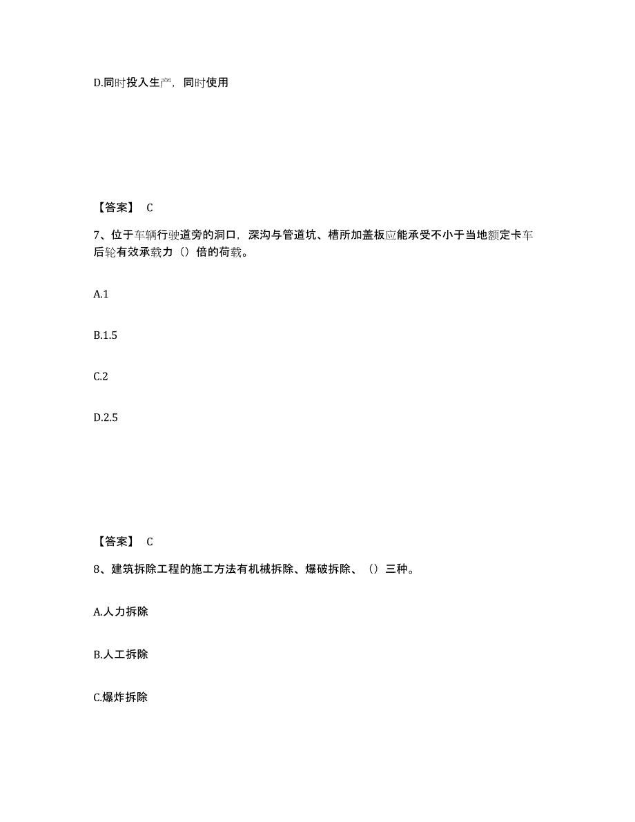 备考2025河南省新乡市长垣县安全员之C证（专职安全员）自我提分评估(附答案)_第4页