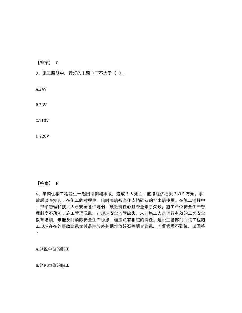 备考2025福建省福州市福清市安全员之C证（专职安全员）押题练习试卷B卷附答案_第2页