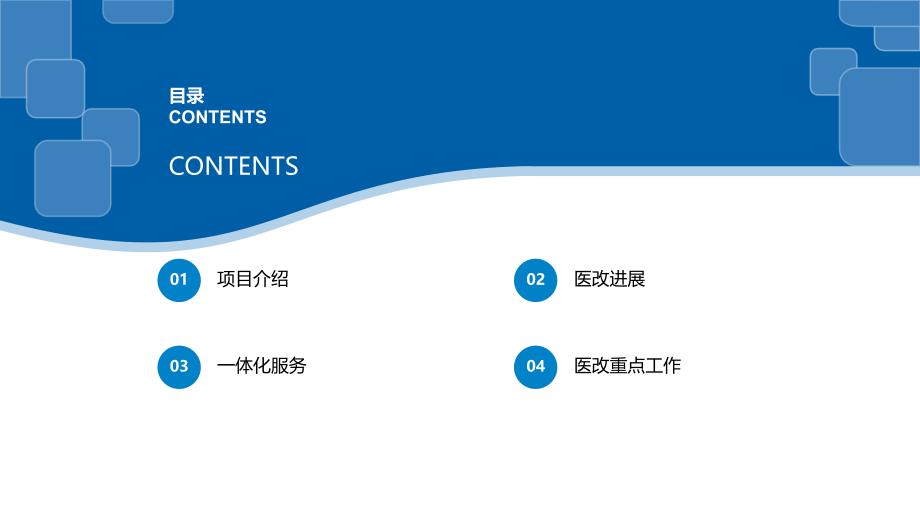 医疗改革解决方案_第2页