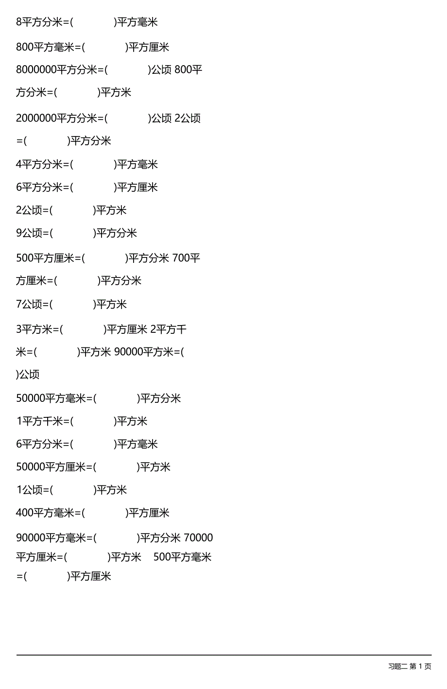 面积单位换算专项练习题大全 32套_第4页