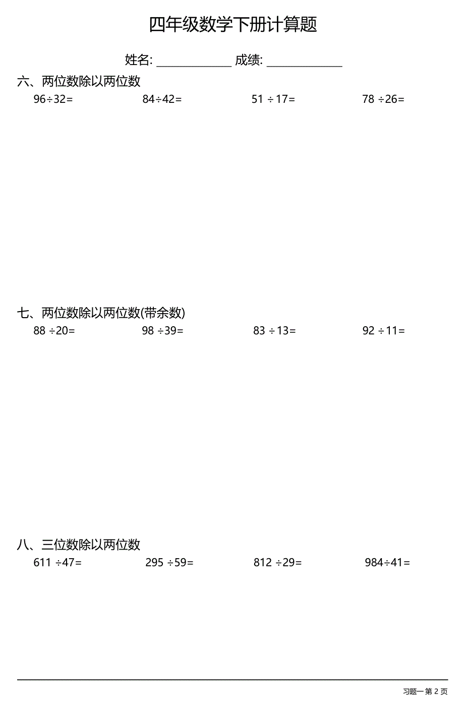 （全册各类齐全）小学四年级数学下册计算题（13套）_第3页