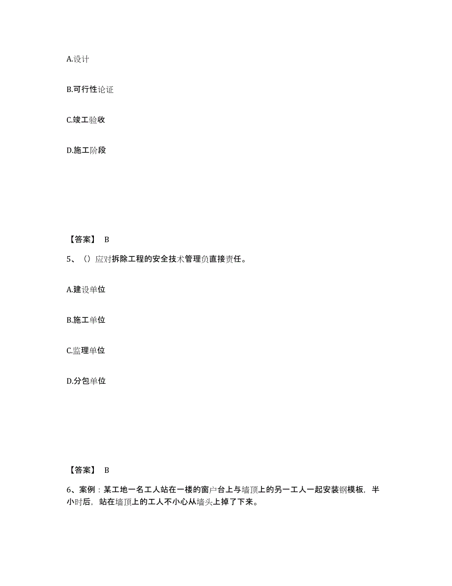 备考2025河南省漯河市舞阳县安全员之C证（专职安全员）全真模拟考试试卷B卷含答案_第3页