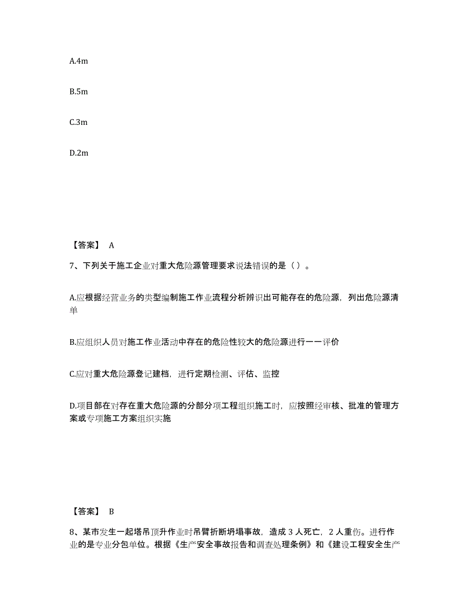 备考2025河南省漯河市舞阳县安全员之C证（专职安全员）全真模拟考试试卷B卷含答案_第4页