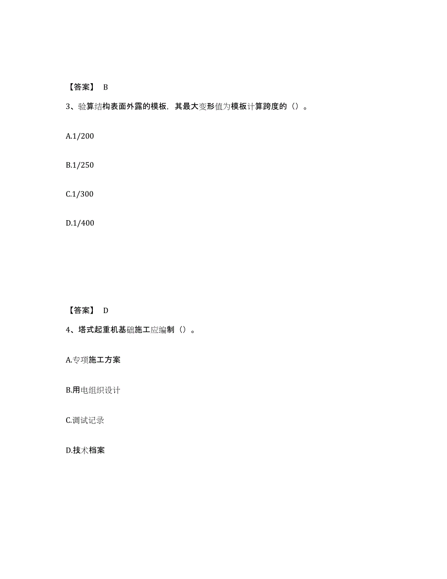 备考2025河南省开封市杞县安全员之C证（专职安全员）测试卷(含答案)_第2页