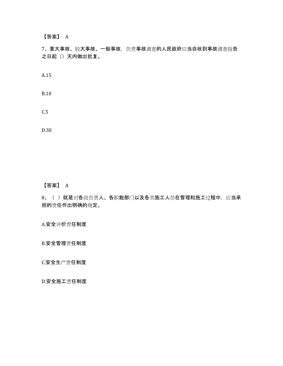 备考2025河南省开封市杞县安全员之C证（专职安全员）测试卷(含答案)_第4页