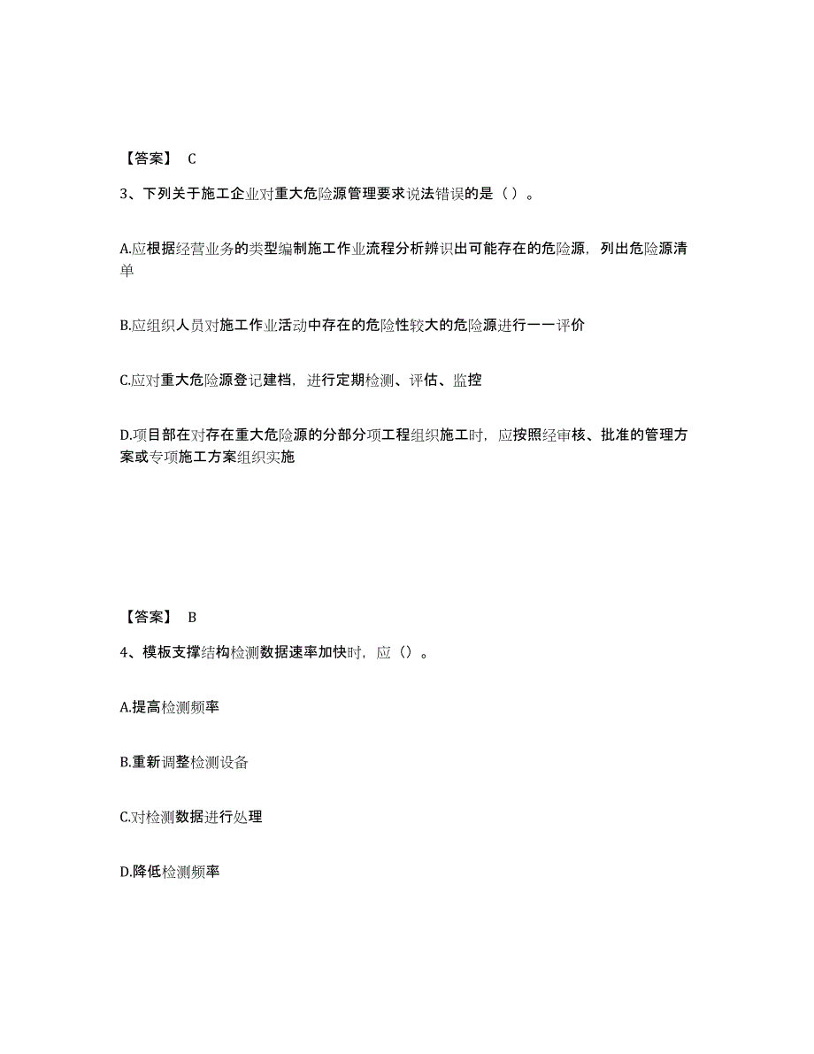 备考2025云南省文山壮族苗族自治州富宁县安全员之C证（专职安全员）模考预测题库(夺冠系列)_第2页