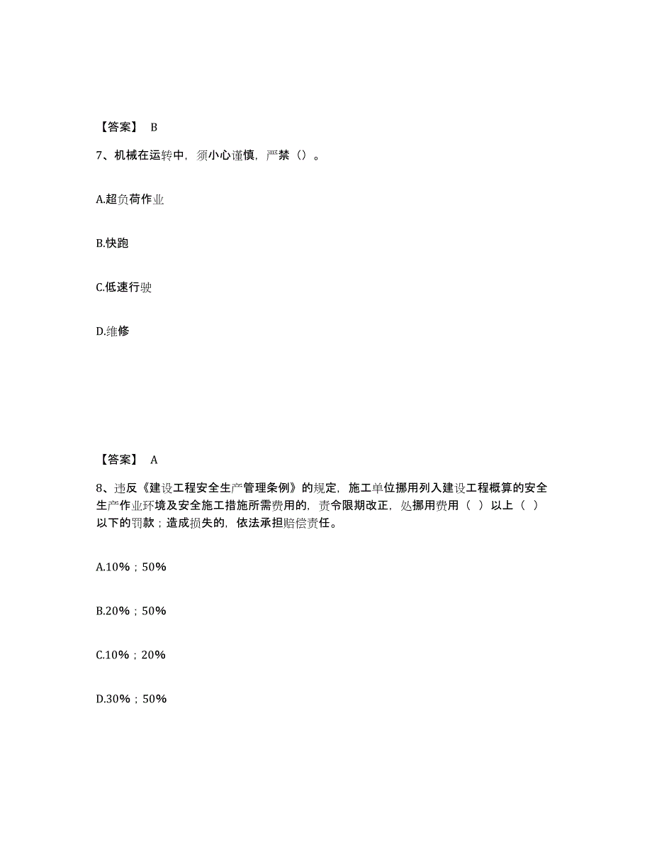 备考2025云南省文山壮族苗族自治州富宁县安全员之C证（专职安全员）模考预测题库(夺冠系列)_第4页