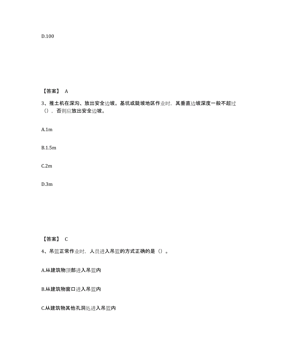 备考2025湖北省武汉市硚口区安全员之C证（专职安全员）测试卷(含答案)_第2页