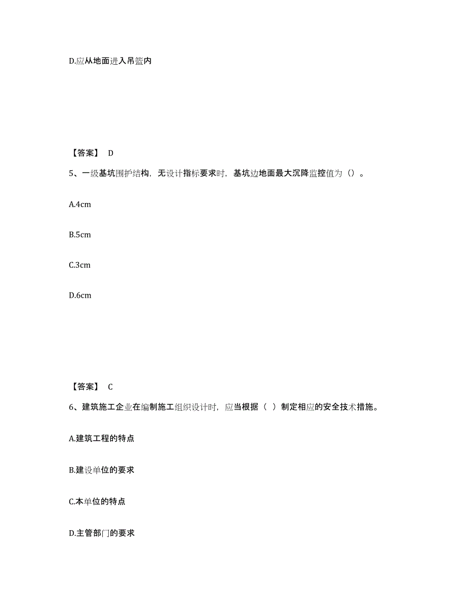 备考2025湖北省武汉市硚口区安全员之C证（专职安全员）测试卷(含答案)_第3页