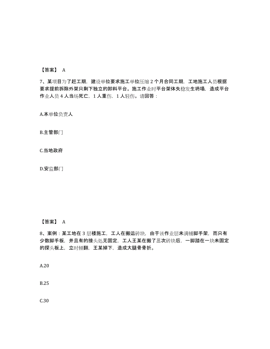 备考2025湖北省武汉市硚口区安全员之C证（专职安全员）测试卷(含答案)_第4页