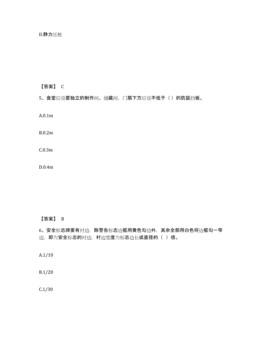 备考2025湖南省永州市东安县安全员之C证（专职安全员）模拟题库及答案_第3页