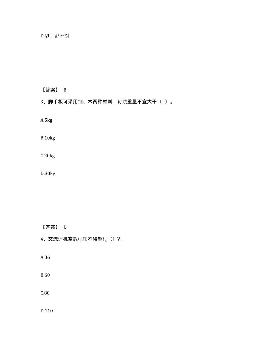 备考2025湖北省武汉市硚口区安全员之C证（专职安全员）练习题及答案_第2页