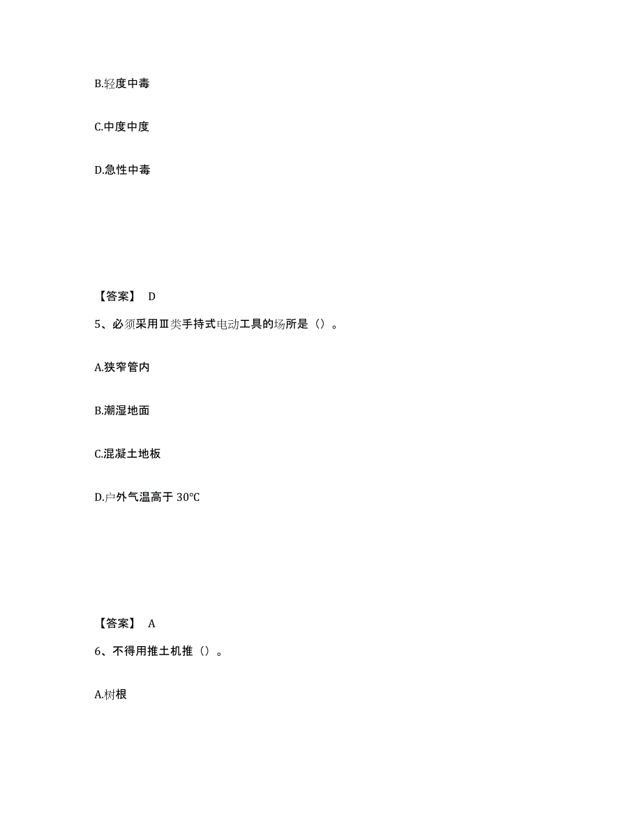 备考2025湖南省郴州市北湖区安全员之C证（专职安全员）过关检测试卷A卷附答案_第3页