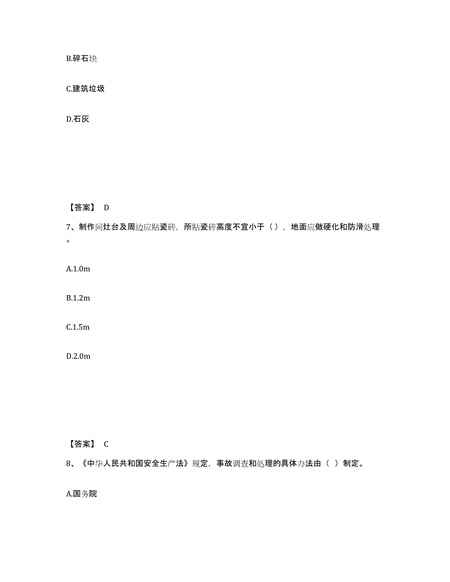 备考2025湖南省郴州市北湖区安全员之C证（专职安全员）过关检测试卷A卷附答案_第4页