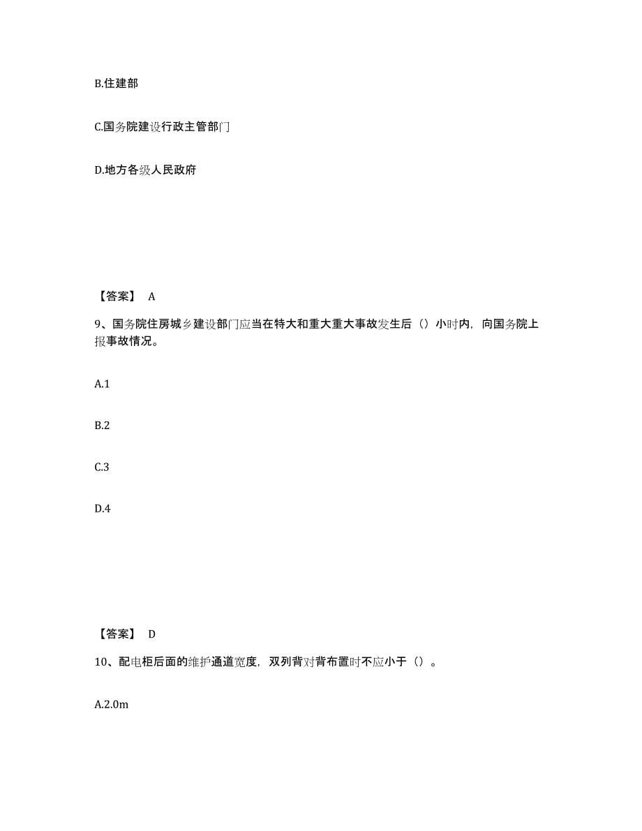 备考2025湖南省郴州市北湖区安全员之C证（专职安全员）过关检测试卷A卷附答案_第5页