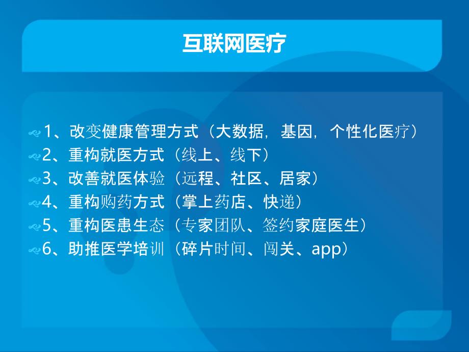 互联网数据中心医疗服务综合业务平台解决方案_第2页