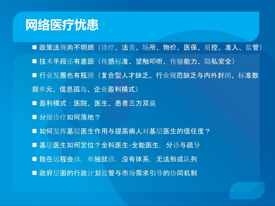 互联网数据中心医疗服务综合业务平台解决方案_第3页