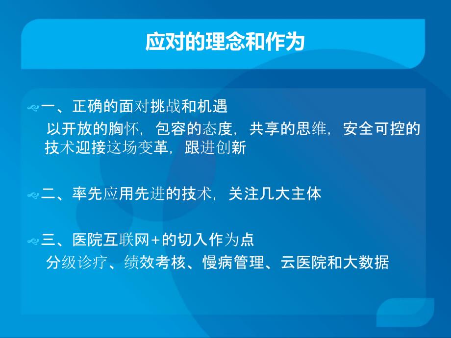 互联网数据中心医疗服务综合业务平台解决方案_第4页