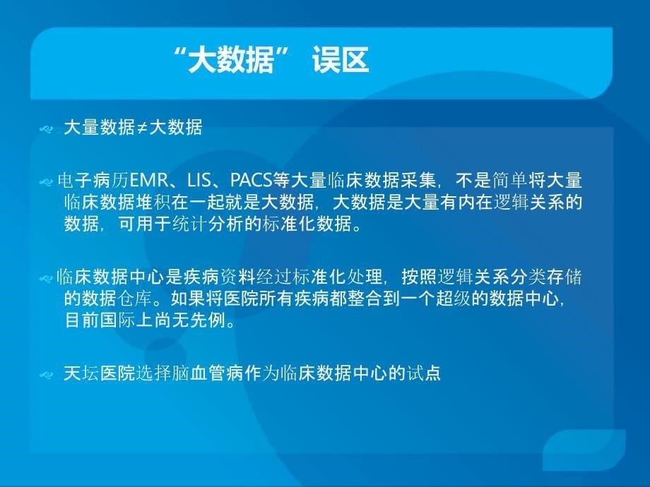 互联网数据中心医疗服务综合业务平台解决方案_第5页