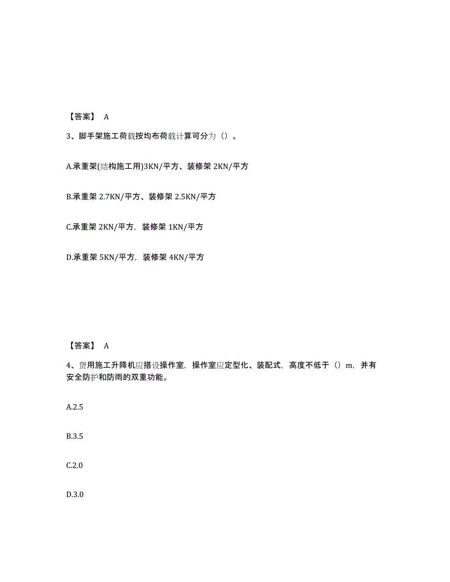 备考2025福建省漳州市华安县安全员之C证（专职安全员）能力检测试卷B卷附答案_第2页