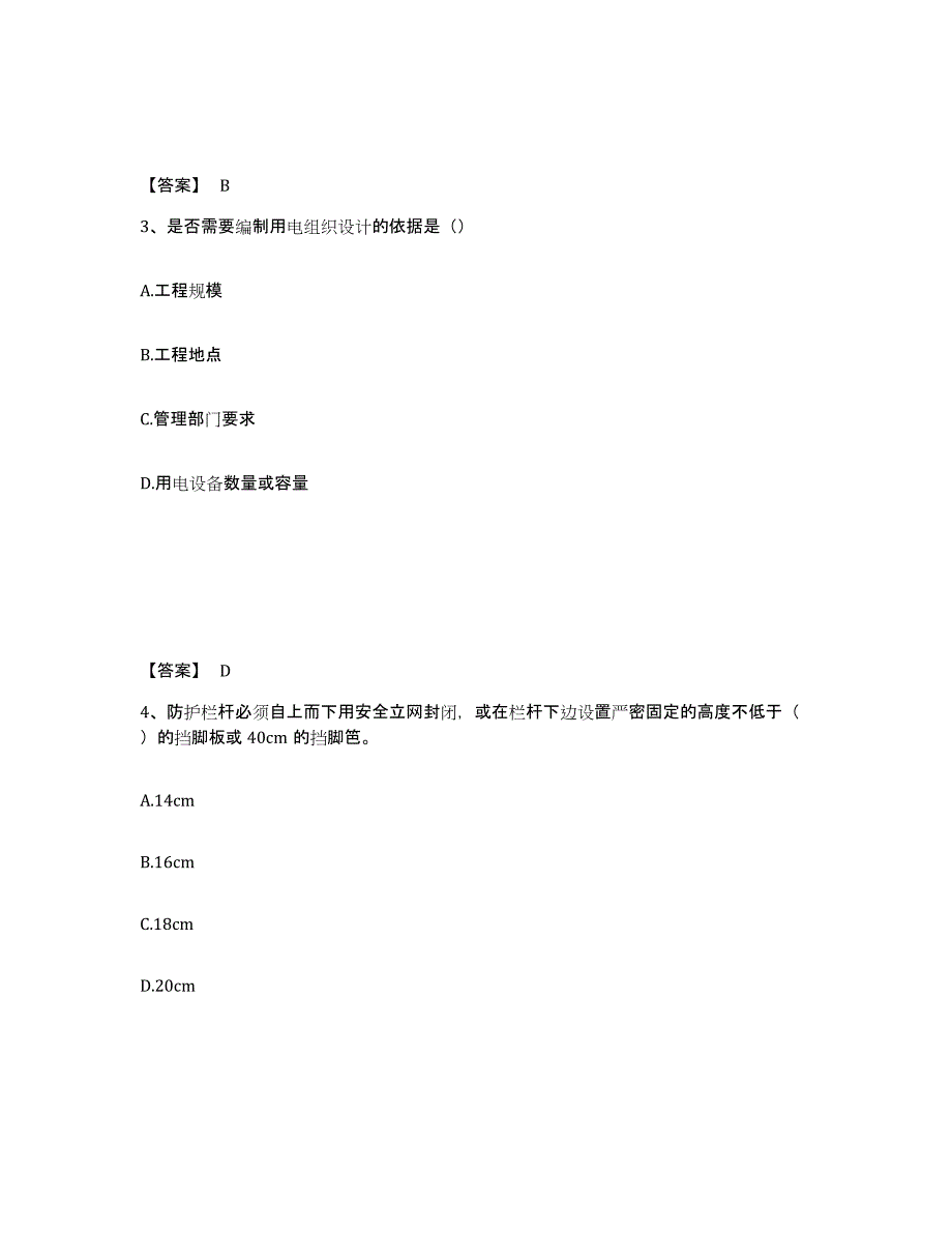 备考2025甘肃省庆阳市西峰区安全员之C证（专职安全员）题库附答案（典型题）_第2页