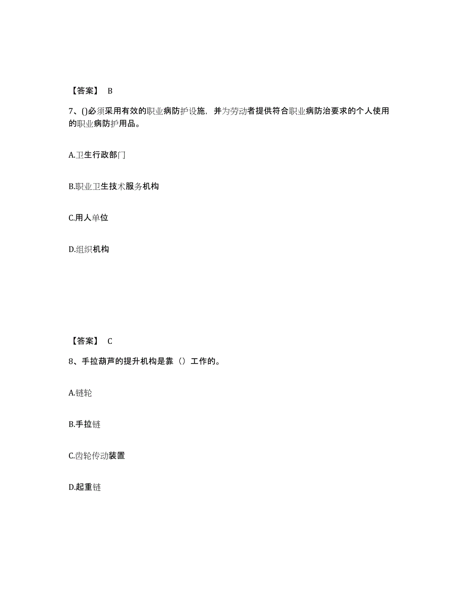 备考2025甘肃省庆阳市西峰区安全员之C证（专职安全员）题库附答案（典型题）_第4页