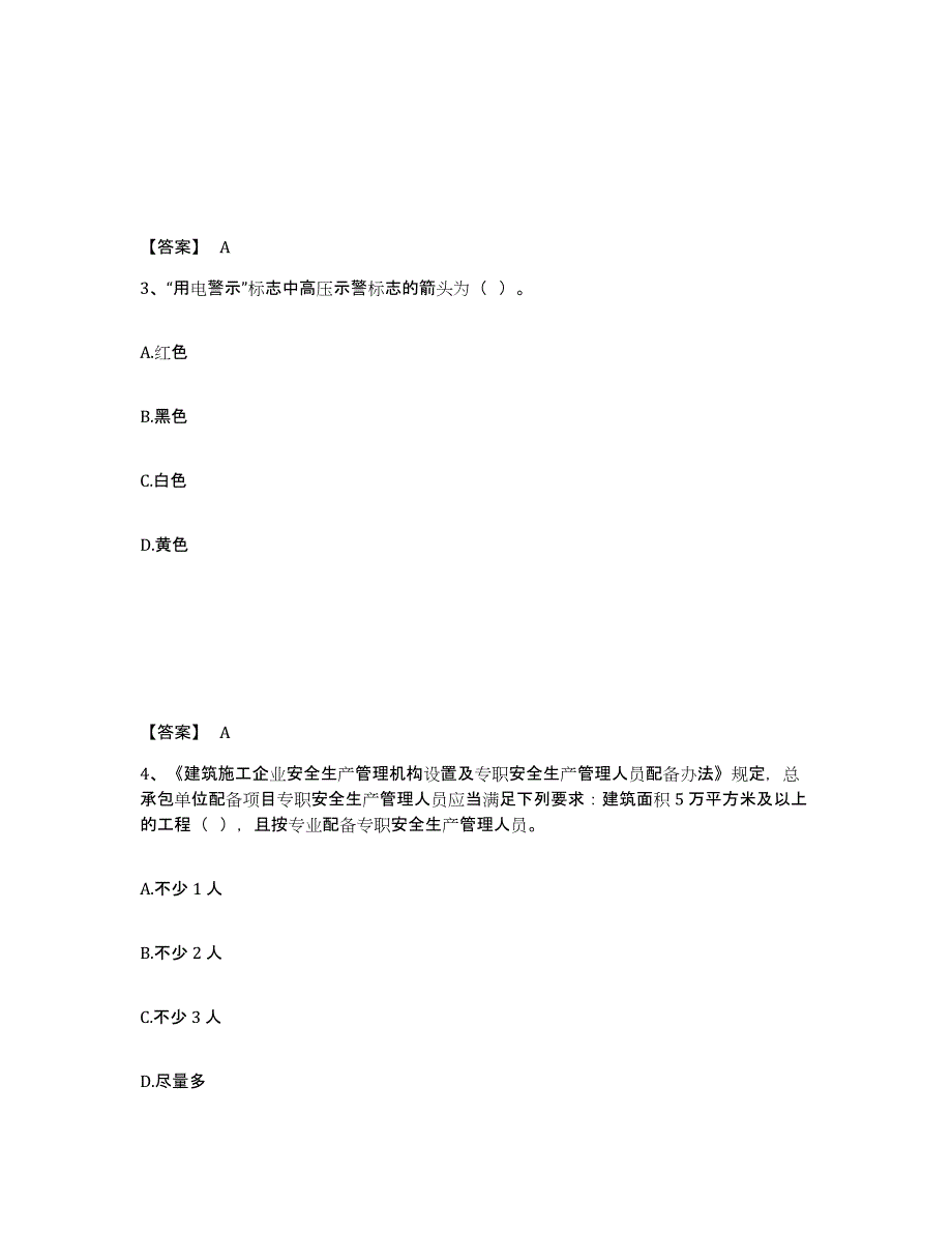 备考2025云南省大理白族自治州大理市安全员之C证（专职安全员）基础试题库和答案要点_第2页