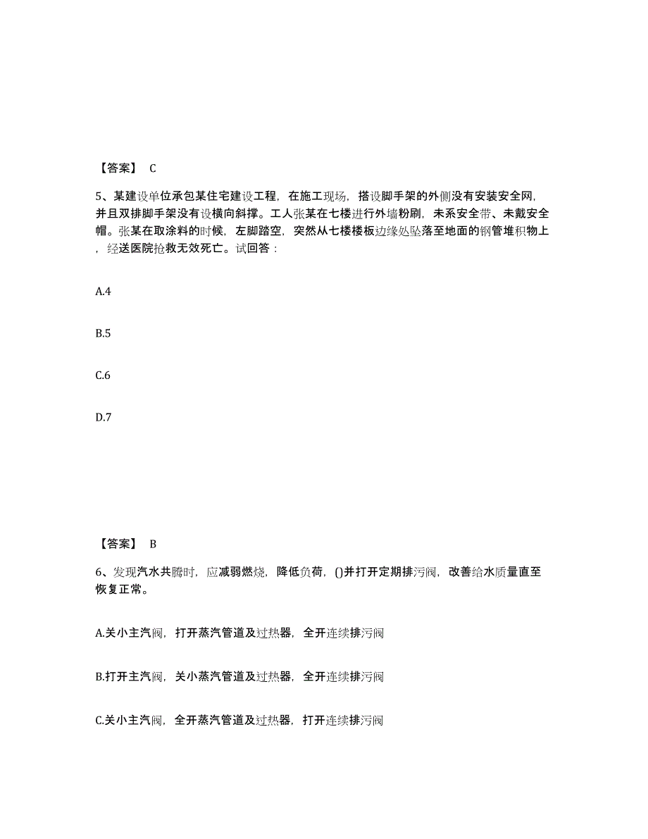 备考2025云南省大理白族自治州大理市安全员之C证（专职安全员）基础试题库和答案要点_第3页