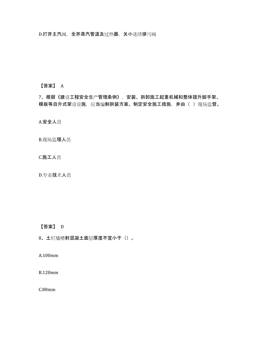 备考2025云南省大理白族自治州大理市安全员之C证（专职安全员）基础试题库和答案要点_第4页