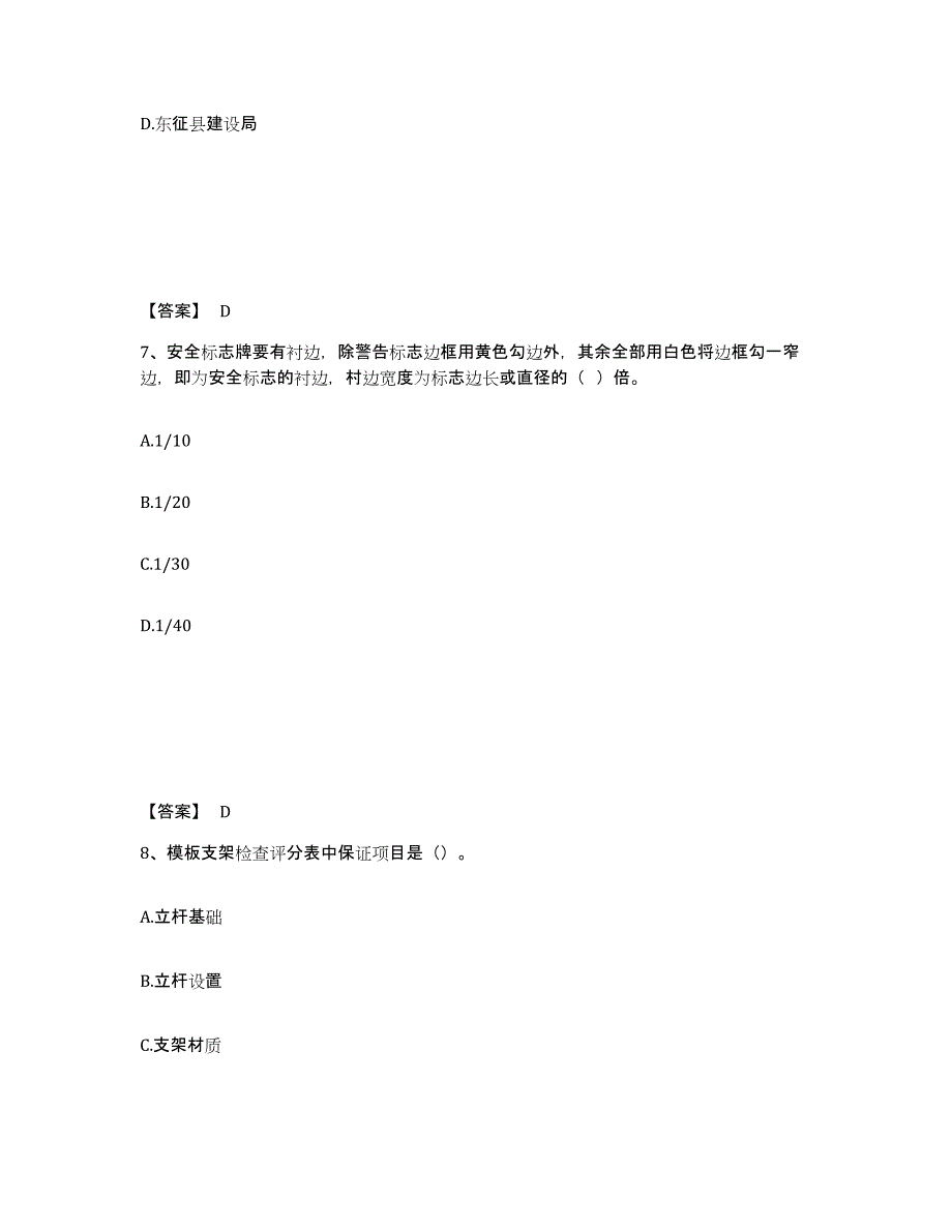 备考2025湖北省武汉市安全员之C证（专职安全员）题库检测试卷A卷附答案_第4页