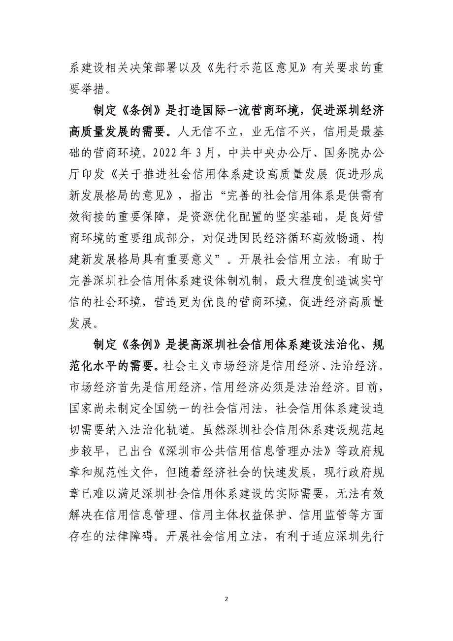 《深圳经济特区社会信用条例》解读_第2页