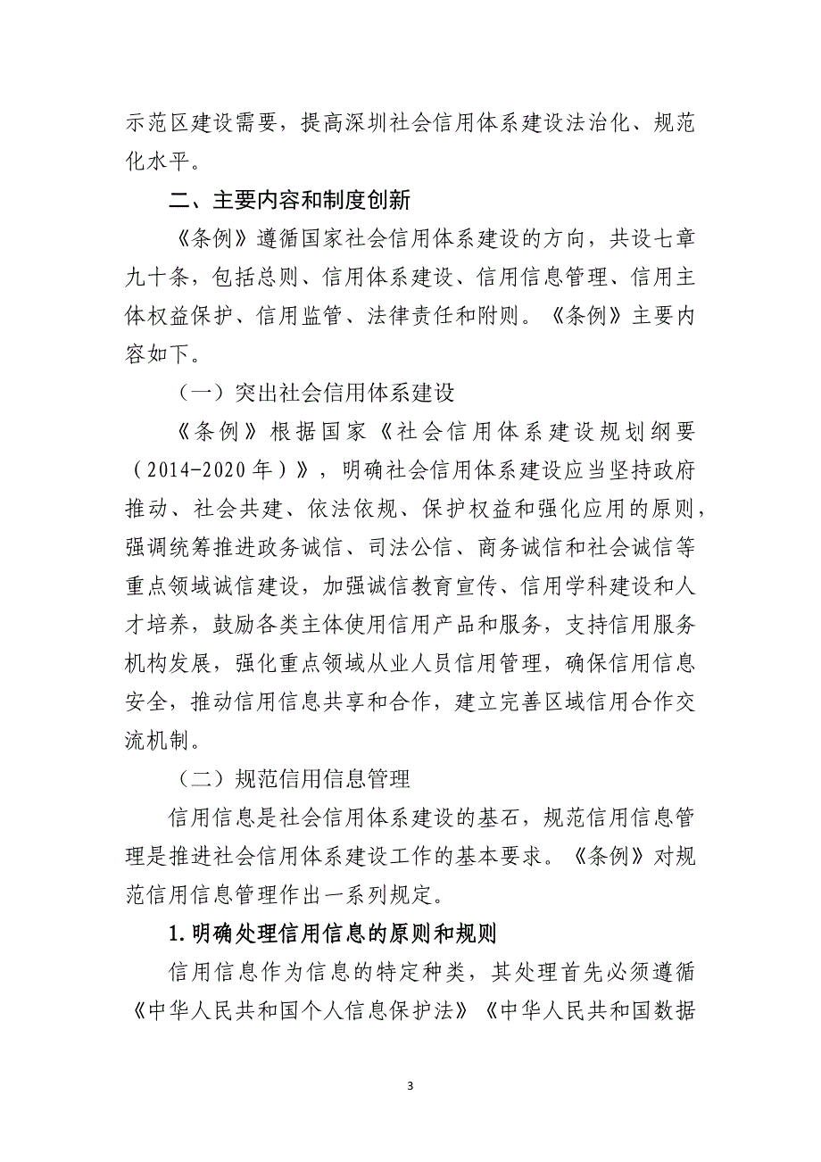 《深圳经济特区社会信用条例》解读_第3页