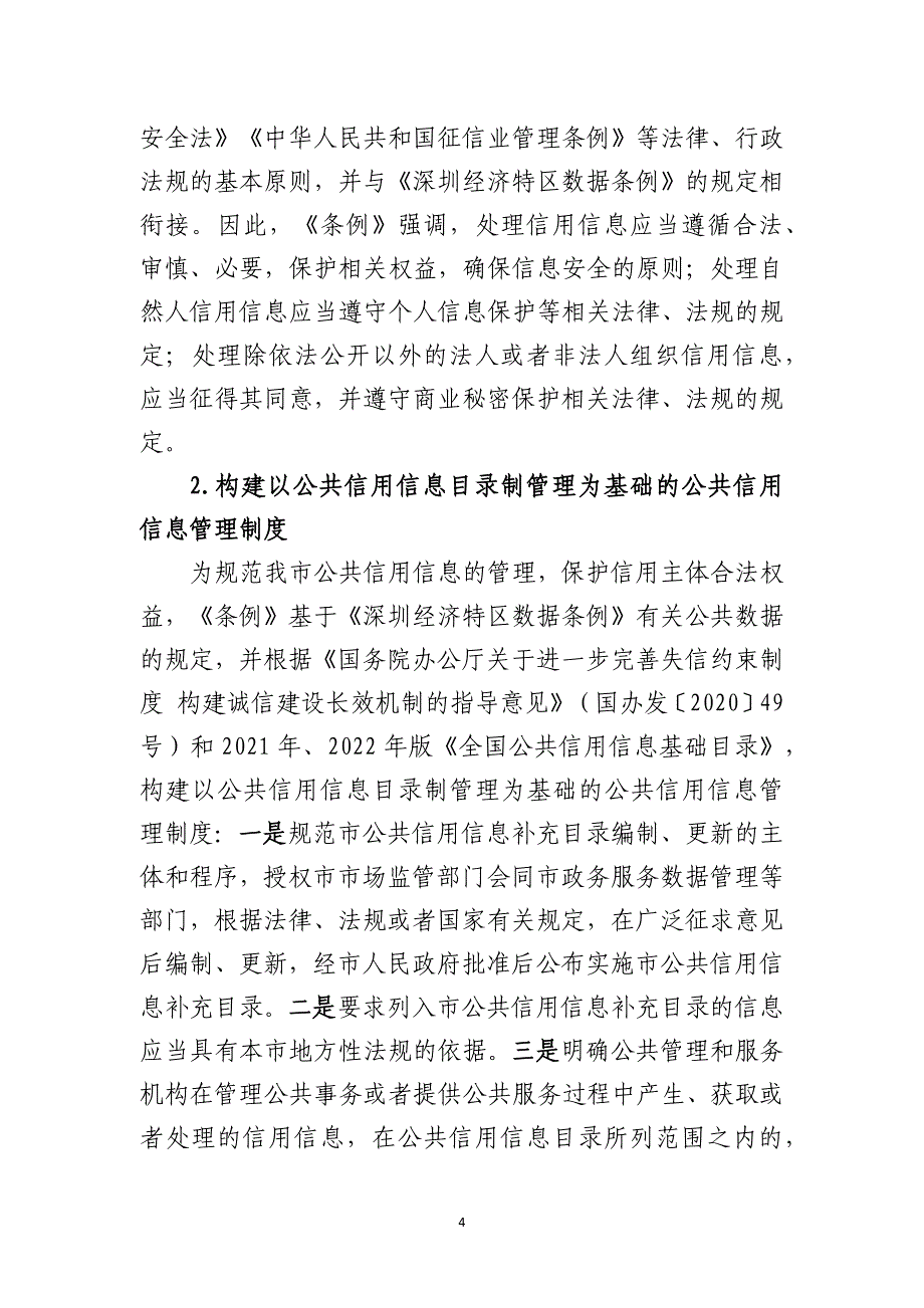 《深圳经济特区社会信用条例》解读_第4页