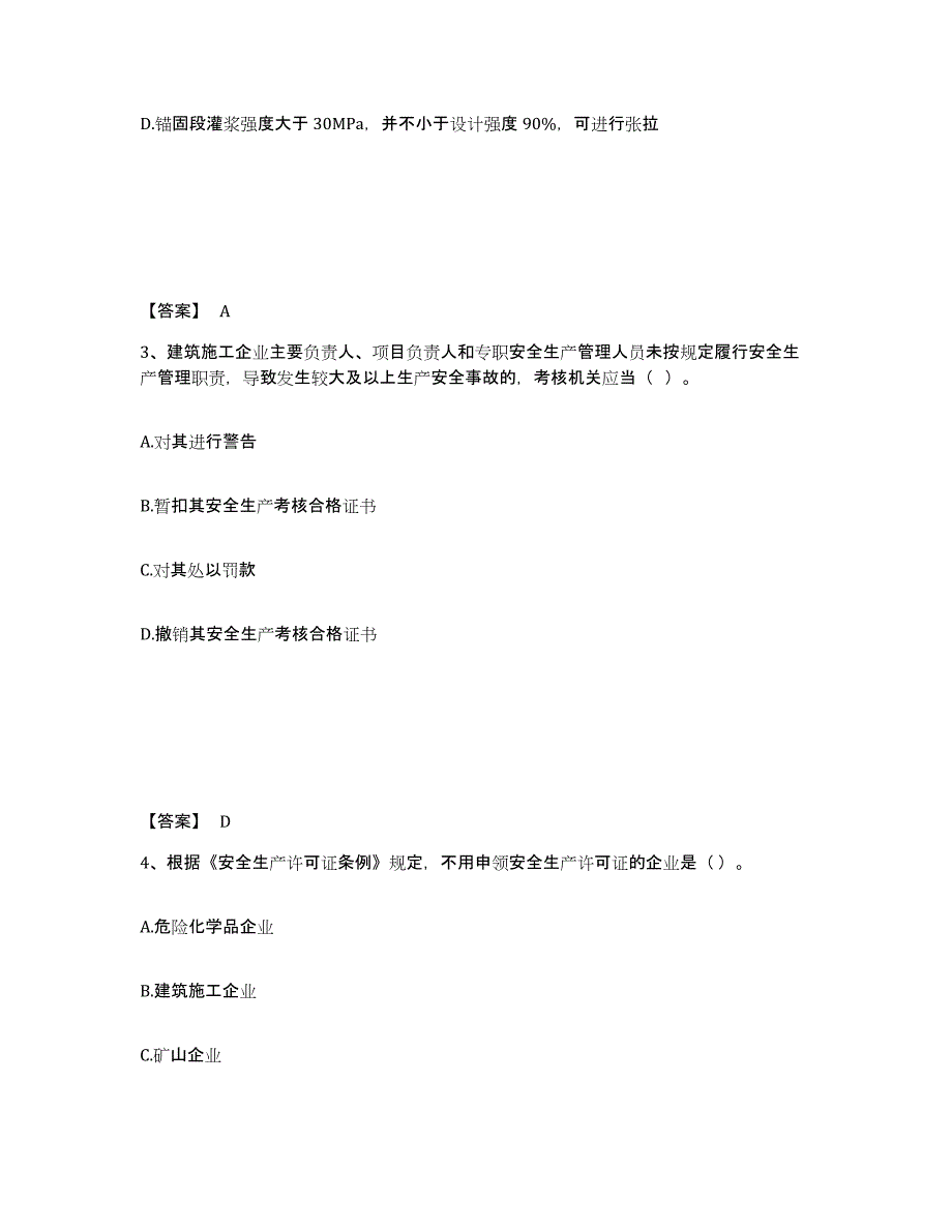 备考2025甘肃省临夏回族自治州和政县安全员之C证（专职安全员）题库附答案（基础题）_第2页