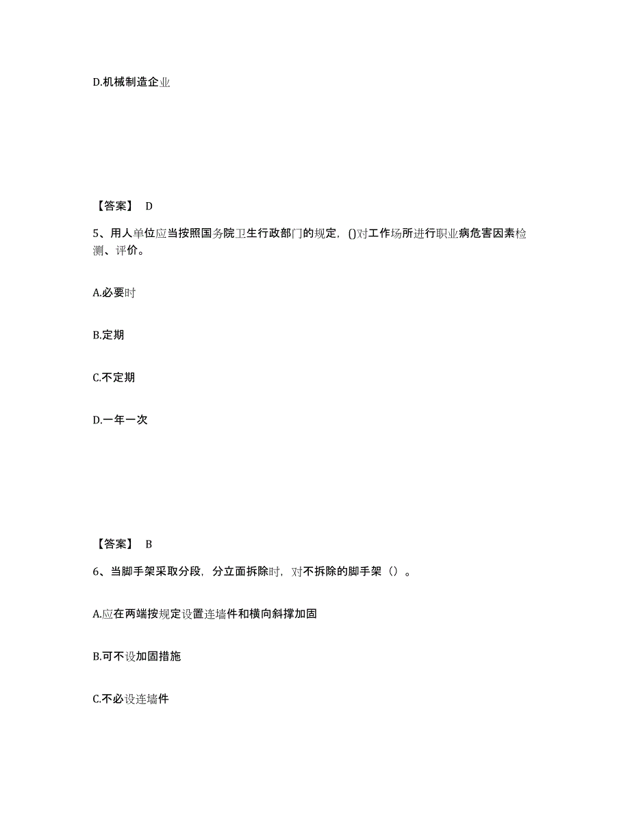 备考2025甘肃省临夏回族自治州和政县安全员之C证（专职安全员）题库附答案（基础题）_第3页