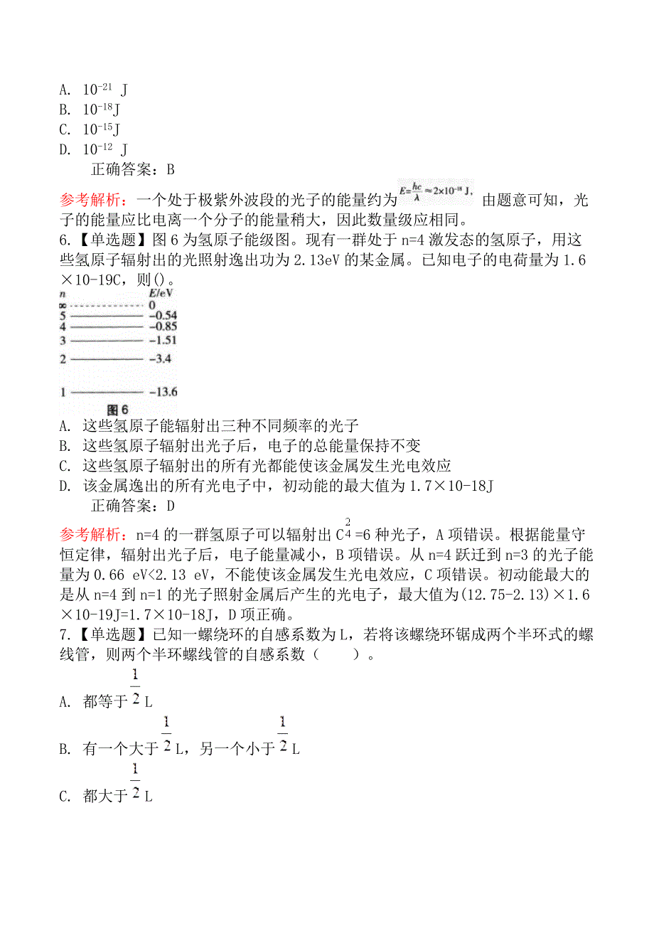 2025年教师资格《初中物理学科知识与教学能力》冲刺试卷_第3页