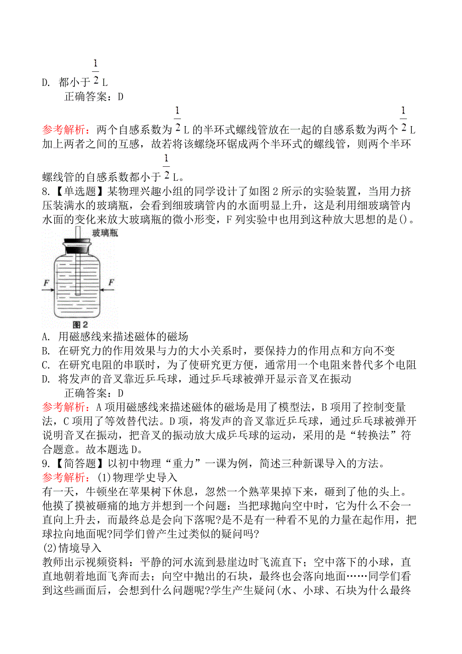 2025年教师资格《初中物理学科知识与教学能力》冲刺试卷_第4页