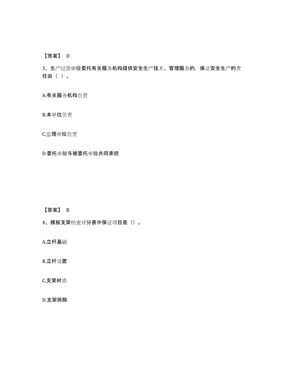 备考2025甘肃省张掖市甘州区安全员之C证（专职安全员）模拟考试试卷B卷含答案_第2页