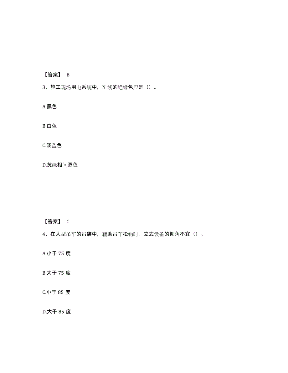 备考2025海南省万宁市安全员之C证（专职安全员）练习题及答案_第2页