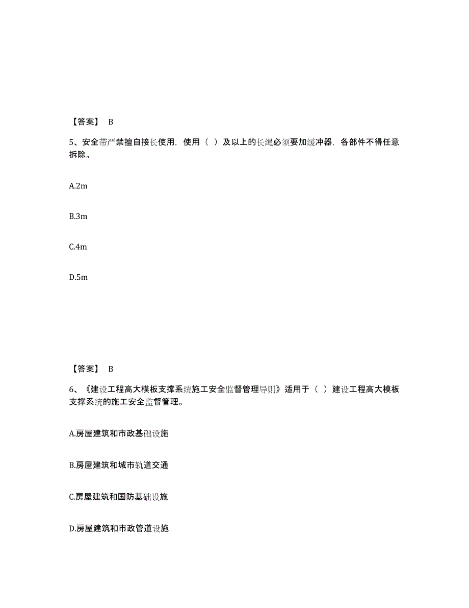 备考2025海南省万宁市安全员之C证（专职安全员）练习题及答案_第3页