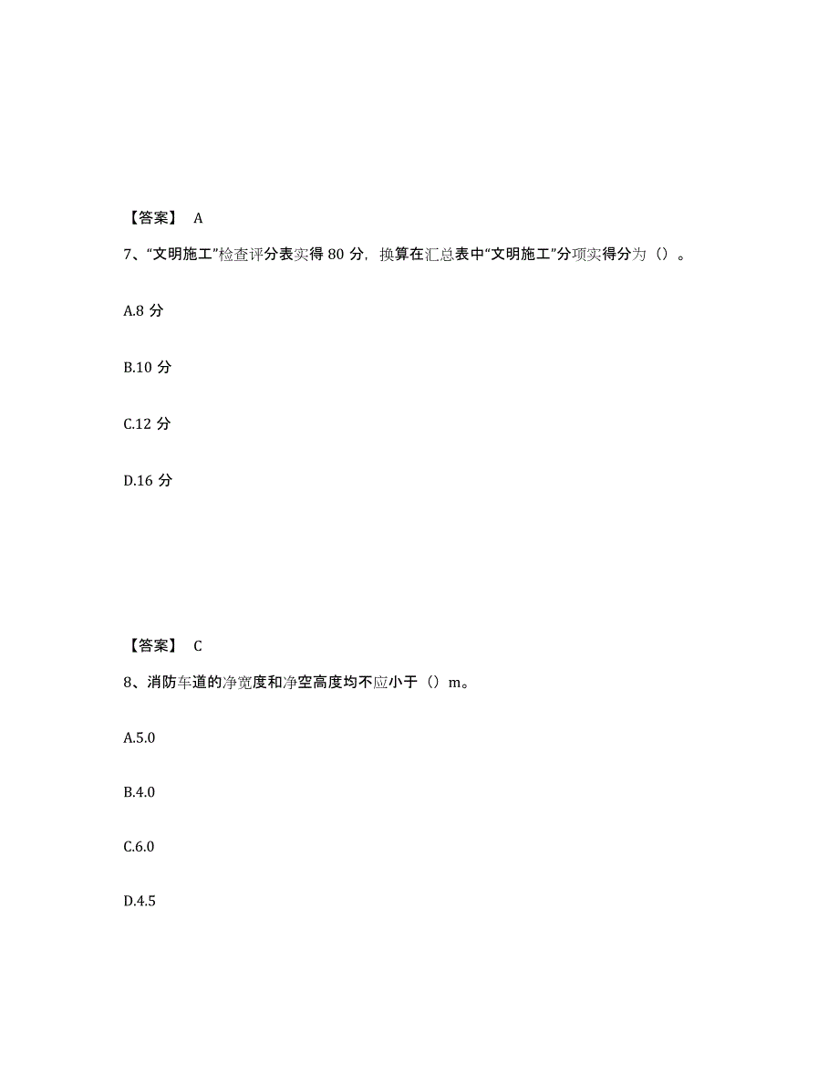 备考2025海南省万宁市安全员之C证（专职安全员）练习题及答案_第4页