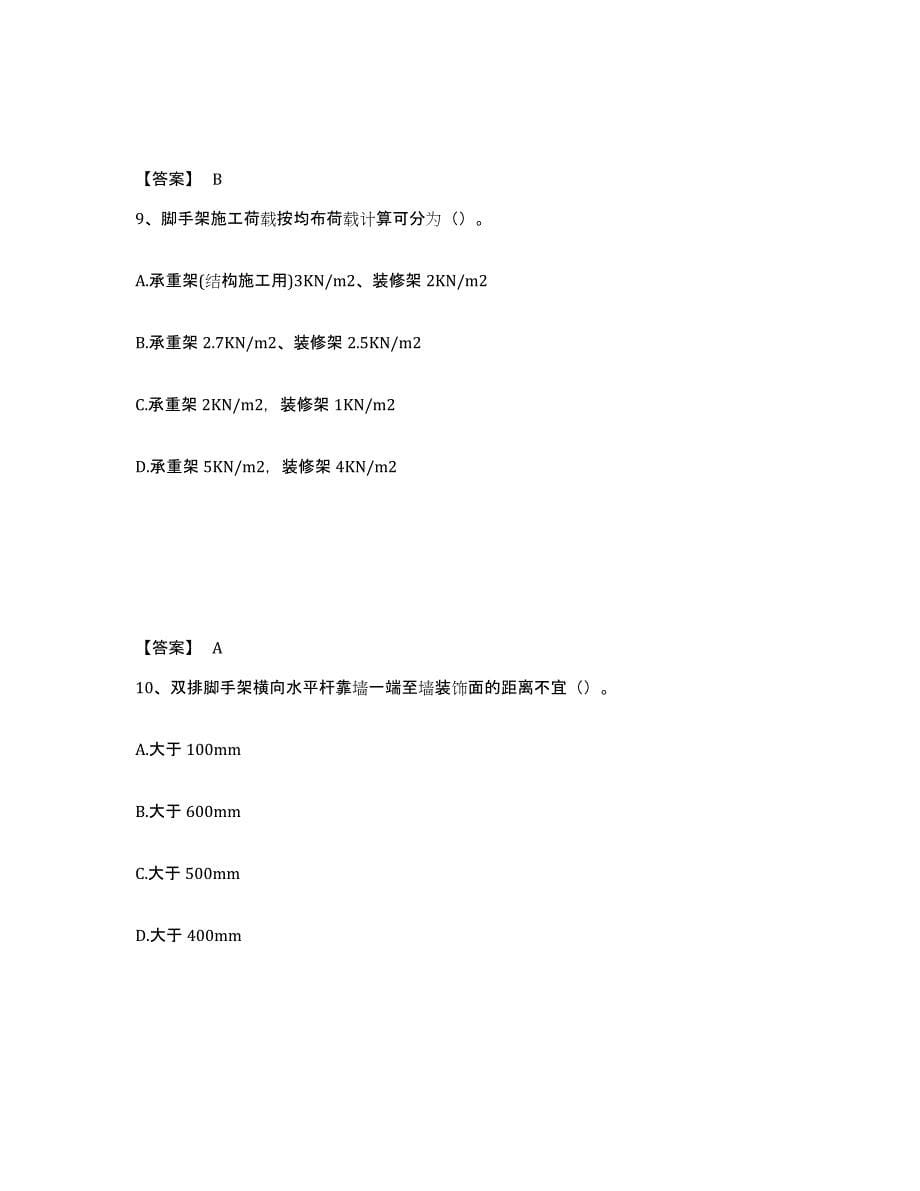 备考2025海南省万宁市安全员之C证（专职安全员）练习题及答案_第5页