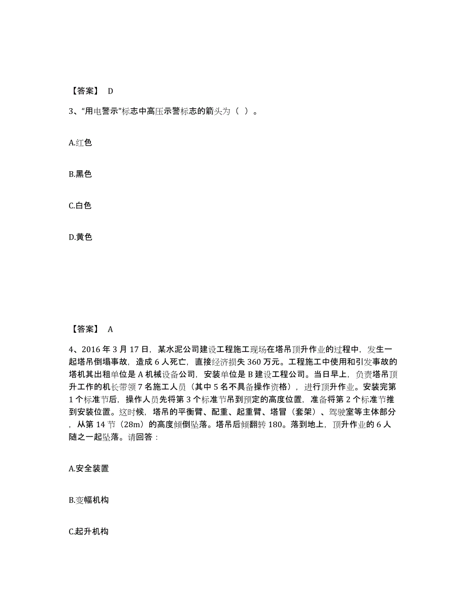 备考2025甘肃省白银市会宁县安全员之C证（专职安全员）能力测试试卷B卷附答案_第2页